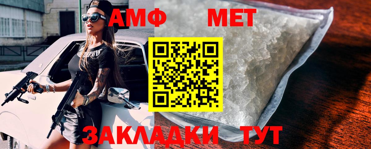 АМФ  Amphetamine Розовый  Вход с VPN  Печора 