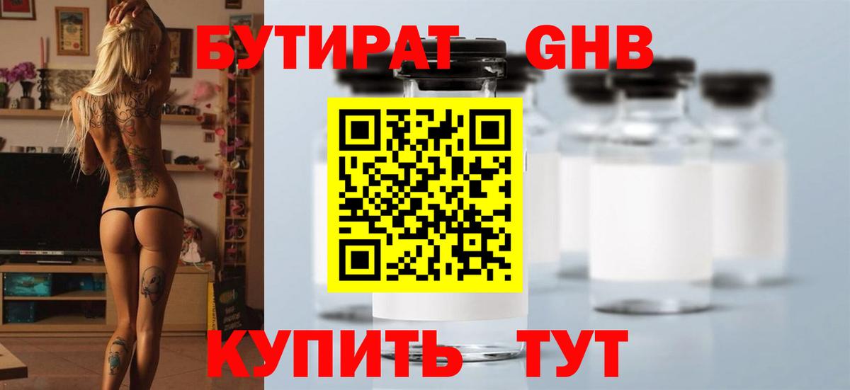 БУТИРАТ  Вход с VPN  Печора  БУТИРАТ 1.4BDO 