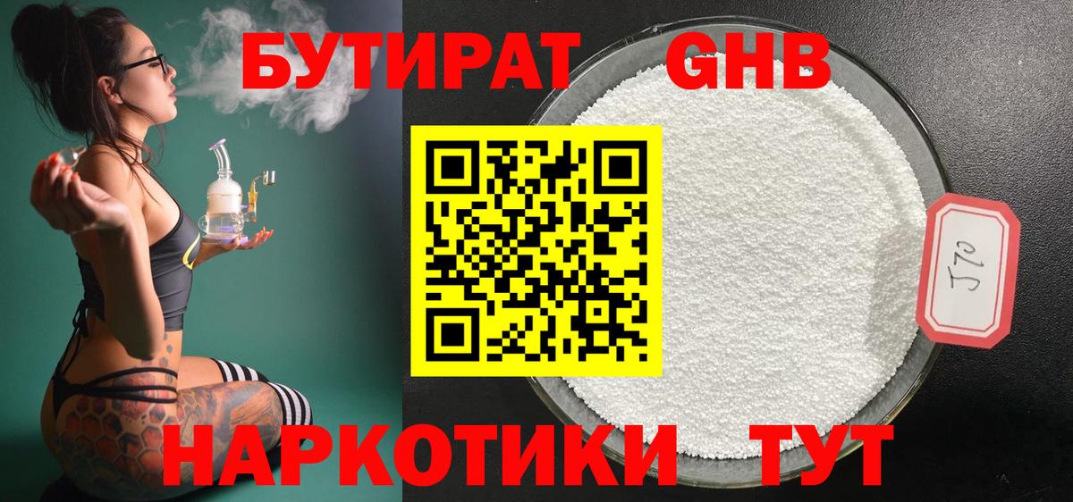 БУТИРАТ оксибутират Печора
