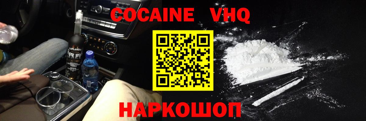 Cocaine 97%  Вход с VPN  Печора 