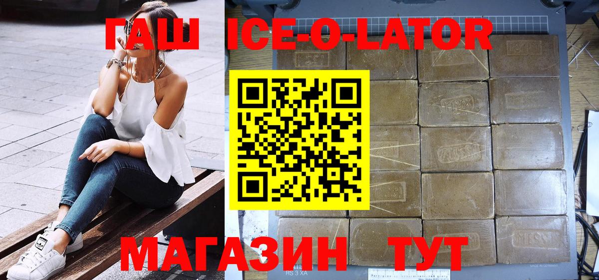ГАШ гарик  Вход с VPN  Гашиш ice o lator  Печора 