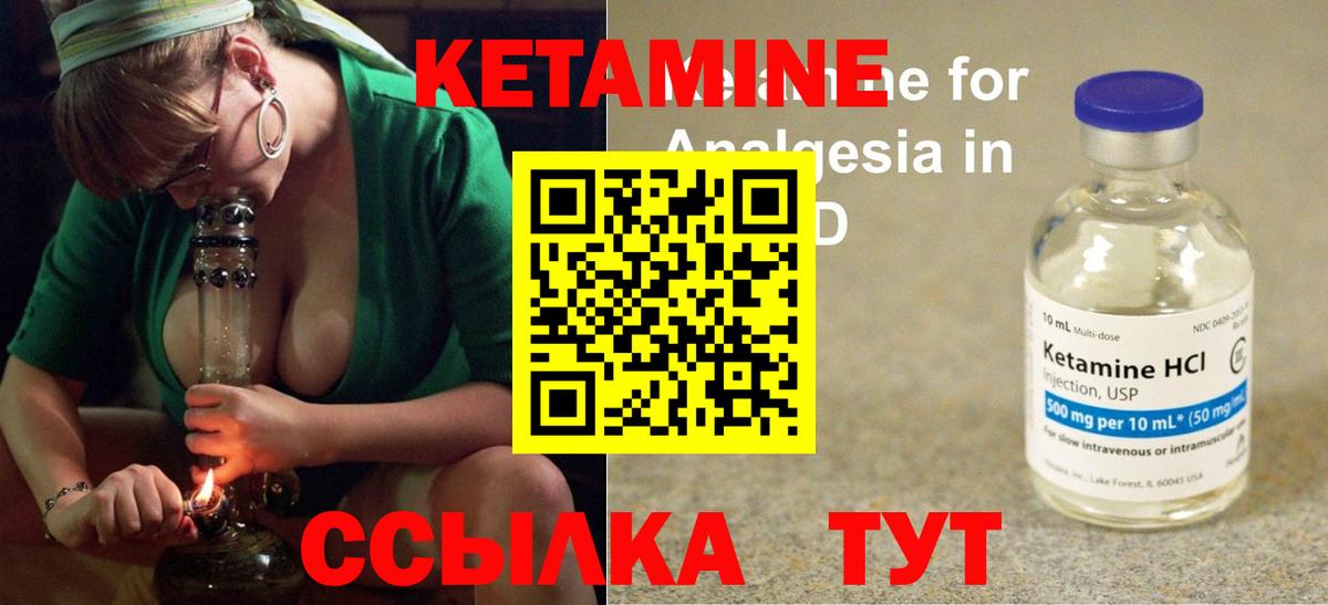 Кетамин ketamine Печора